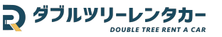 ダブルツリーレンタカー