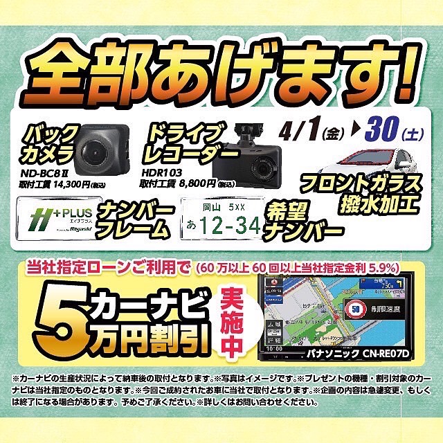 プレゼント&カーナビ割引実施中✨【エイチプラス】