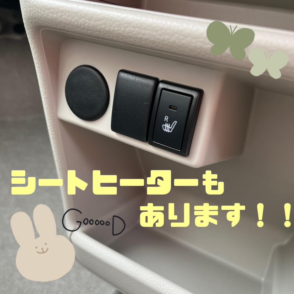 シートヒーター、お尻もあったか