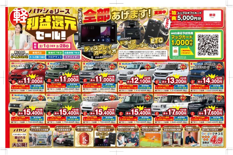 ハヤシのリース！