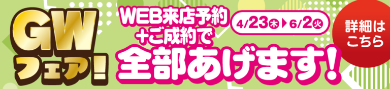 在庫車_企画バナー