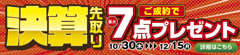 在庫車_企画バナー