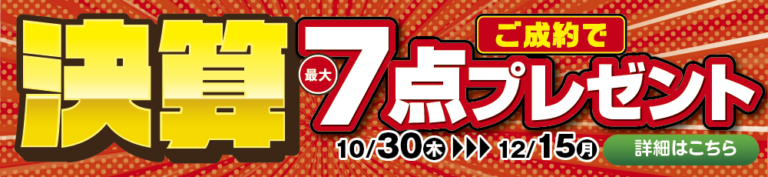 在庫車_企画バナー