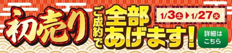 在庫車_企画バナー