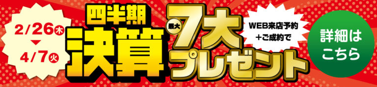 在庫車_企画バナー