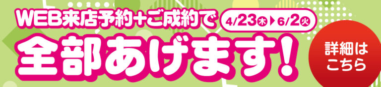 在庫車_企画バナー