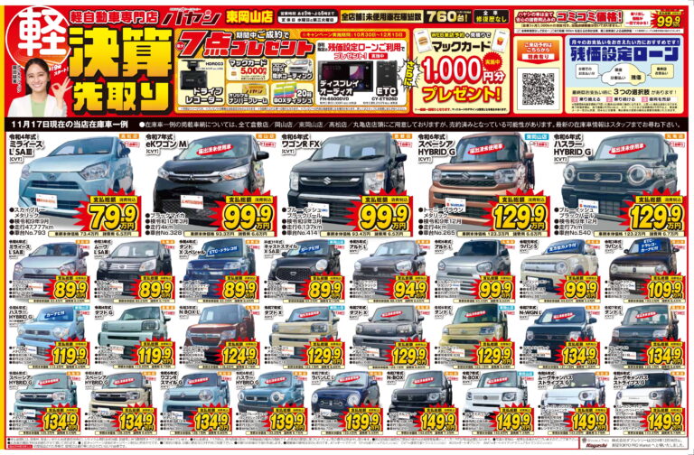 決算先取り！最大7点プレゼント！