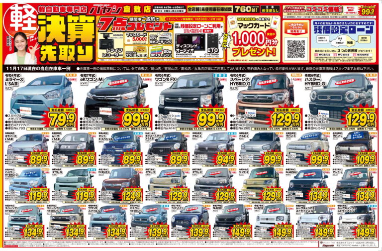 決算先取り！最大7点プレゼント！