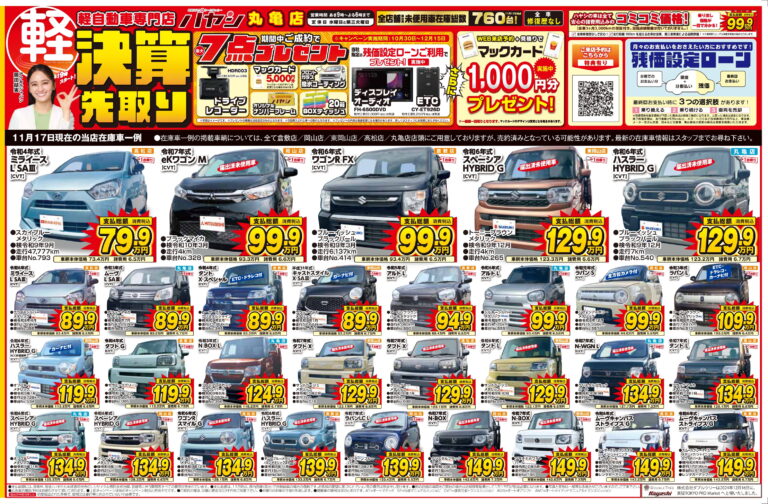 決算先取り！最大7点プレゼント！