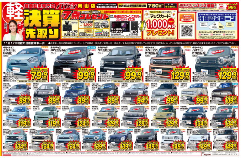 決算先取り！最大7点プレゼント！