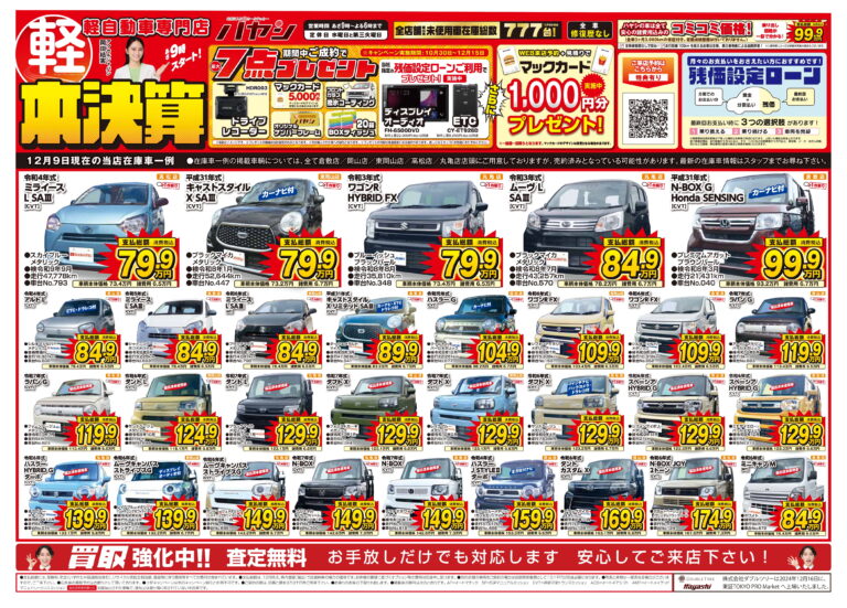 本決算！最大7点プレゼント！