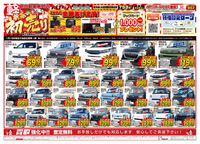 初売り！全部あげます！