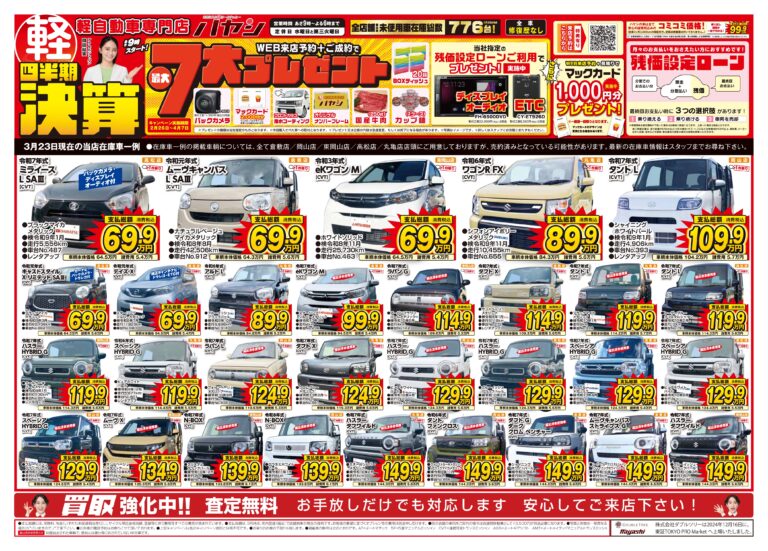 四半期決算！最大7大プレゼント！