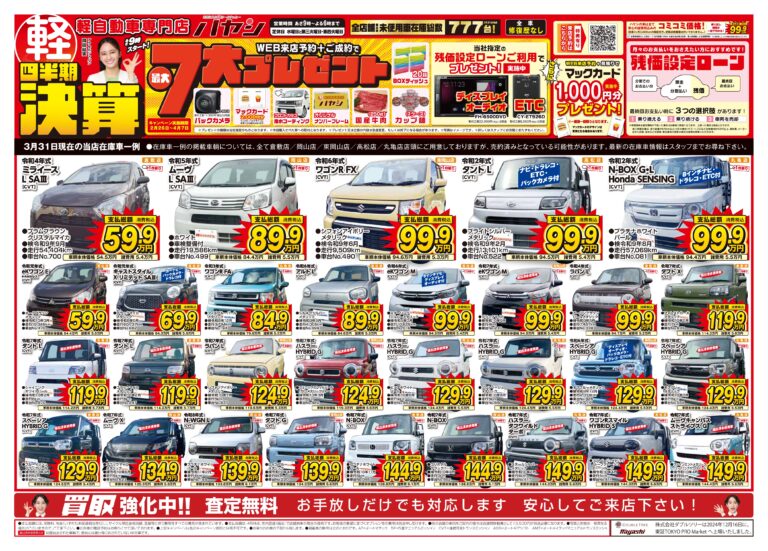 四半期決算！最大7大プレゼント！