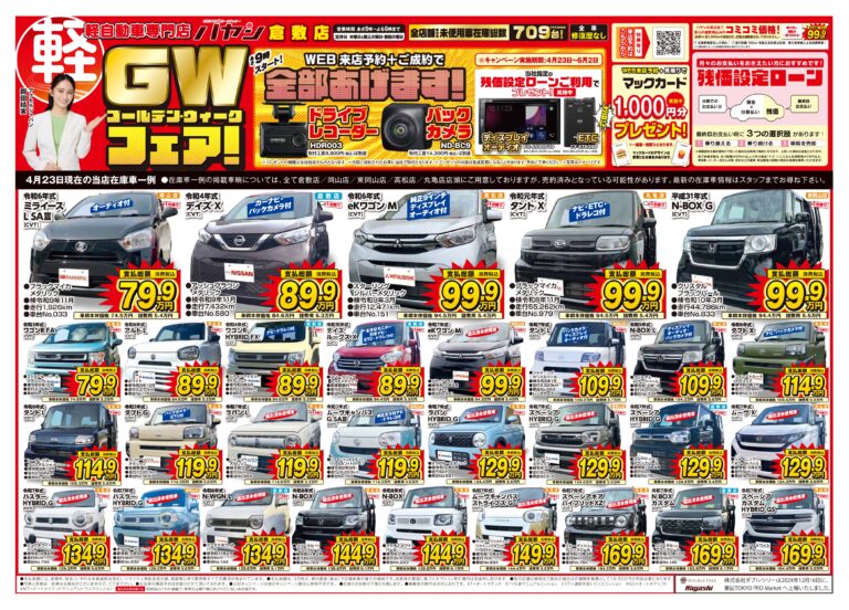 GWフェア！全部あげます！