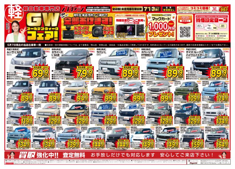 GWフェア！全部あげます！
