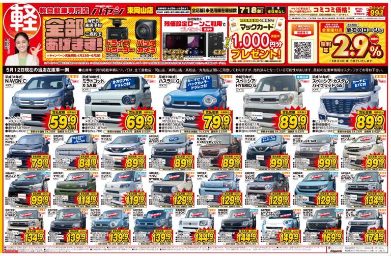 全部あげます！