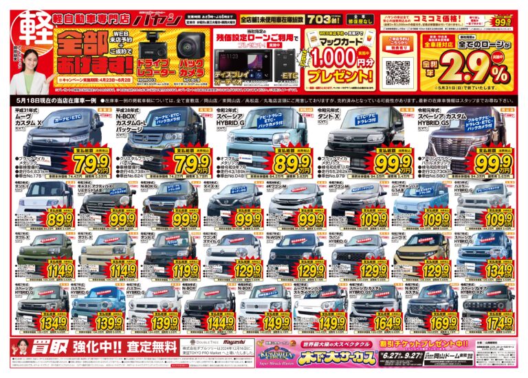 全部あげます！