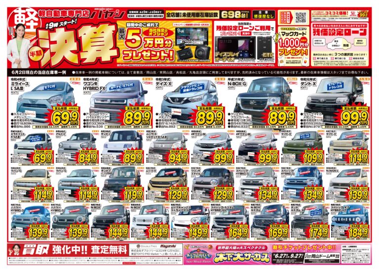 半期決算！ご成約で当社指定オプション最大5万円分プレゼント！