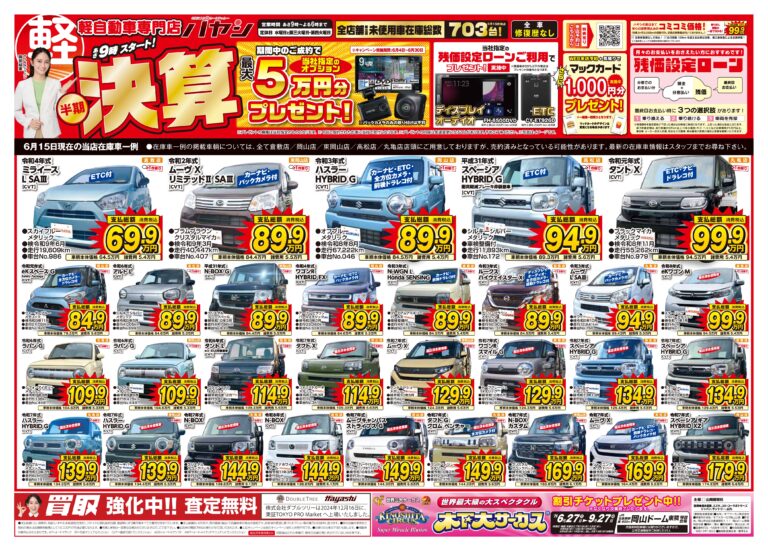 半期決算！ご成約で当社指定オプション最大5万円分プレゼント！