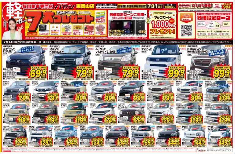 即決のご成約で最大7大プレゼント！