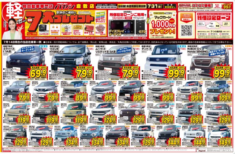 即決のご成約で最大7大プレゼント！