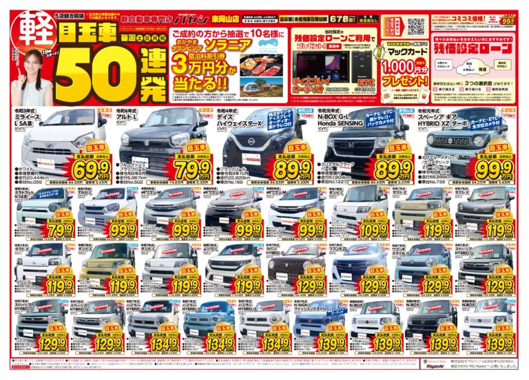 目玉車50連発！