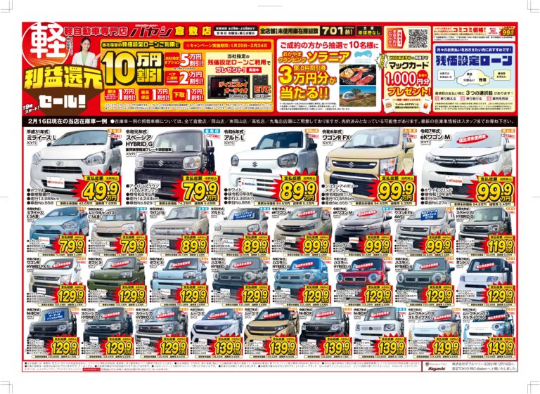 利益還元セール！残価設定ローンご利用で最大10万円割引！