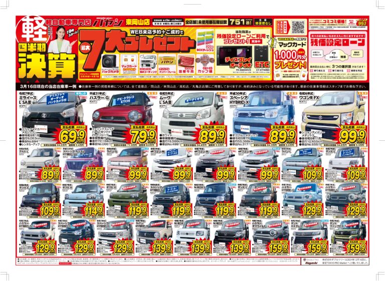 四半期決算！最大7大プレゼント！