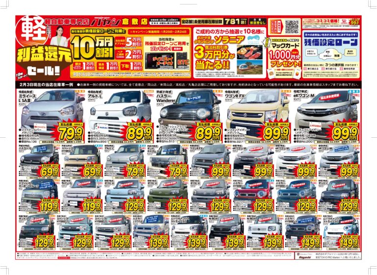 利益還元セール！残価設定ローンご利用で最大10万円割引！