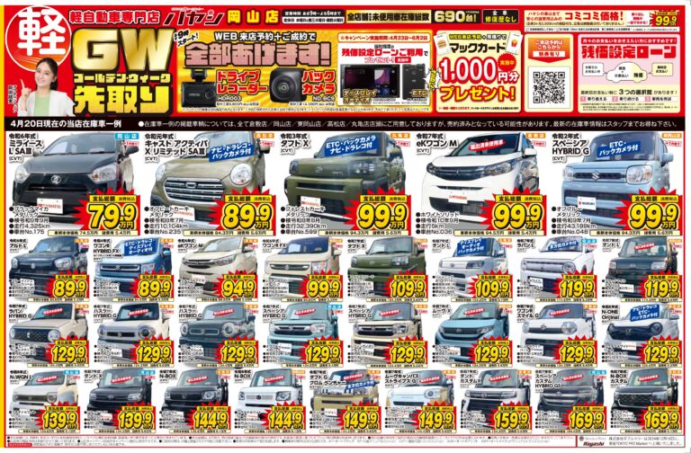 GW先取り！全部あげます！