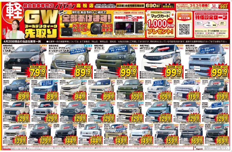 GW先取り！全部あげます！