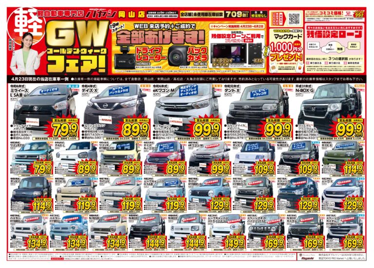 GWフェア！全部あげます！