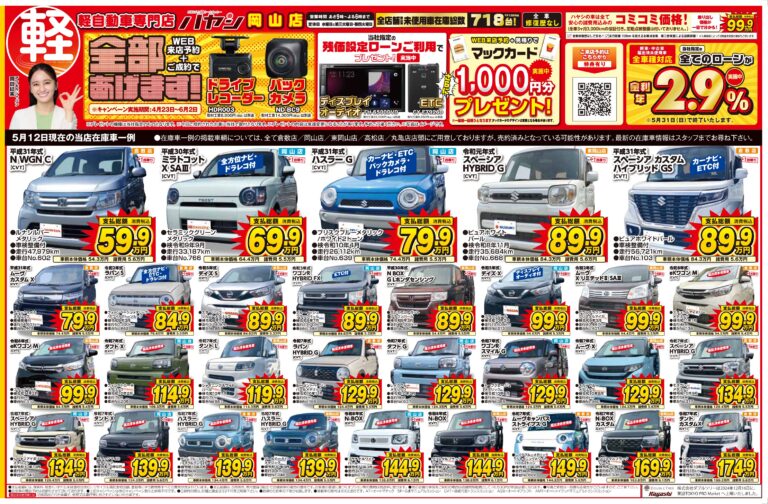 全部あげます！