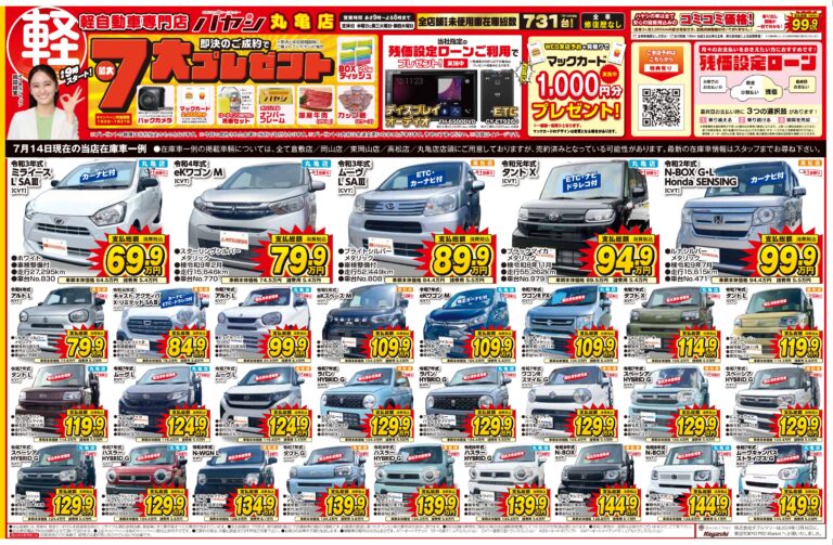 即決のご成約で最大7大プレゼント！