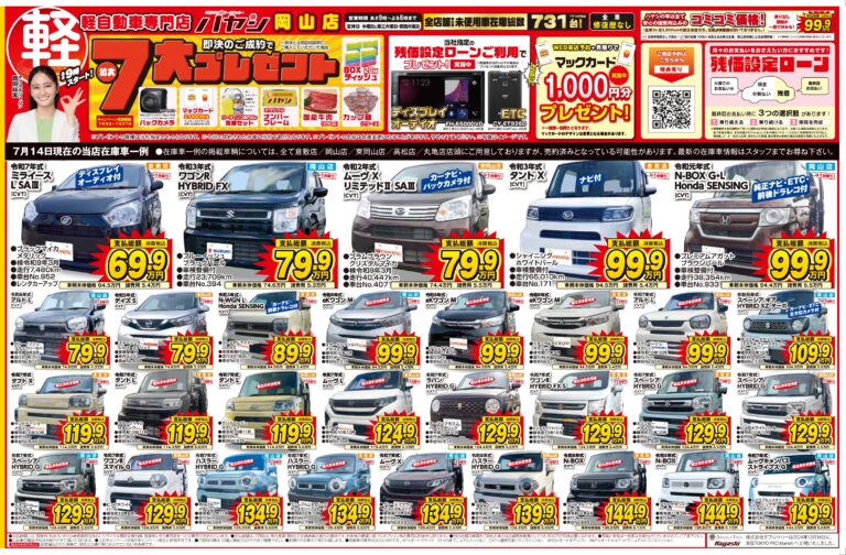 即決のご成約で最大7大プレゼント！