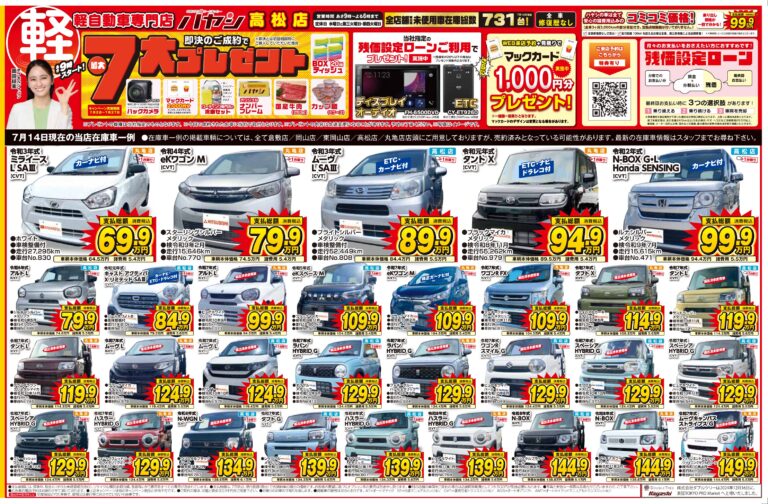 即決のご成約で最大7大プレゼント！