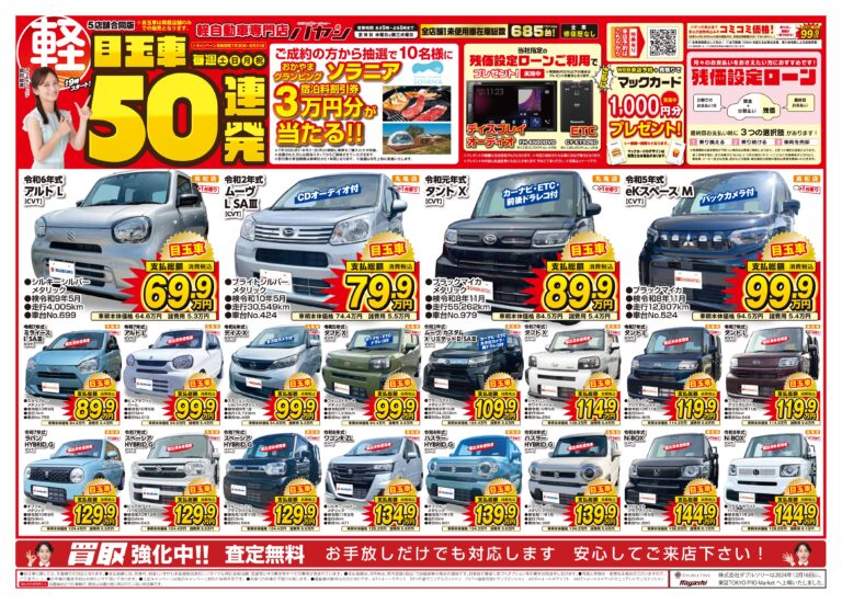 目玉車50連発！