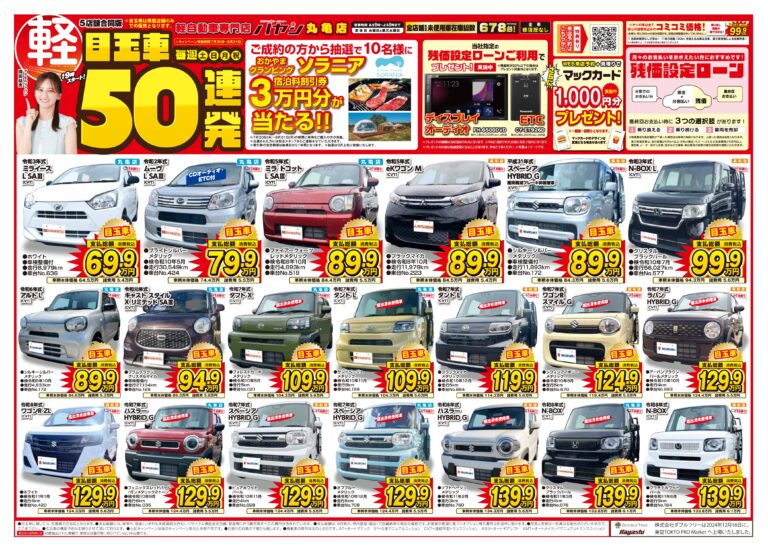 目玉車50連発！