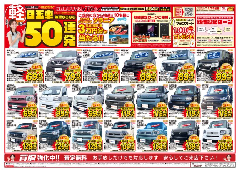 目玉車50連発！