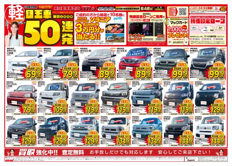 目玉車50連発！