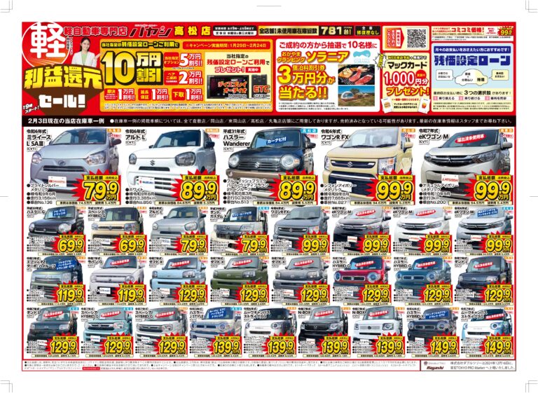 利益還元セール！残価設定ローンご利用で最大10万円割引！