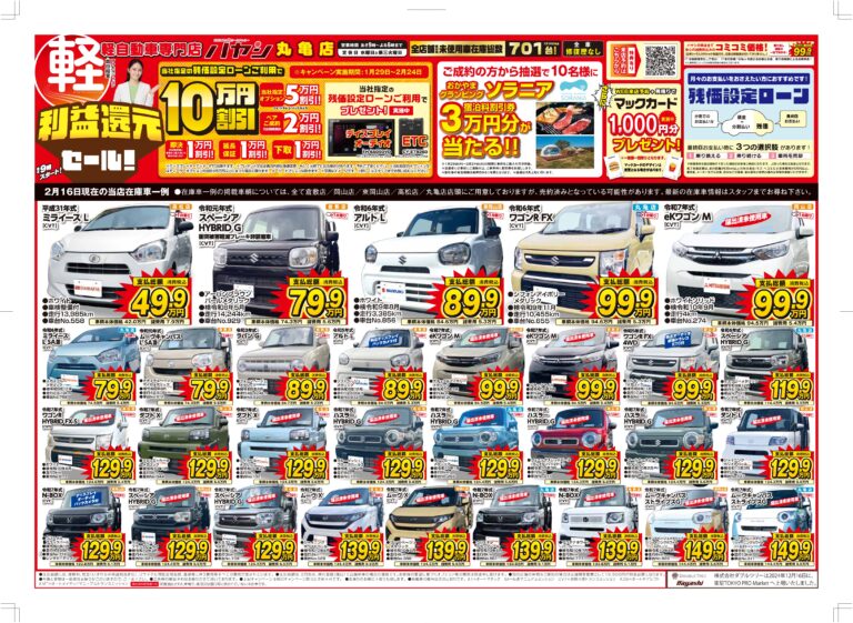 利益還元セール！残価設定ローンご利用で最大10万円割引！