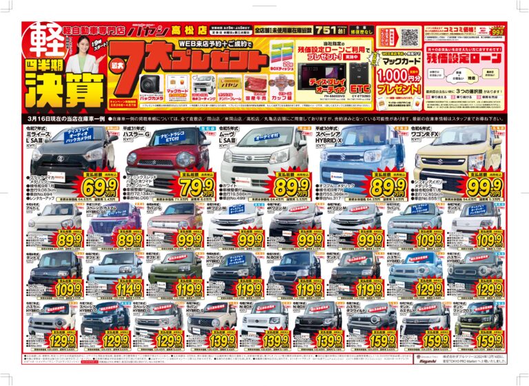 四半期決算！最大7大プレゼント！