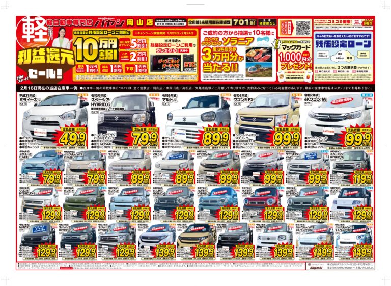 利益還元セール！残価設定ローンご利用で最大10万円割引！