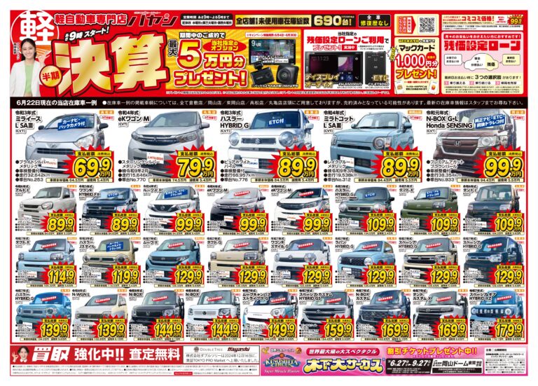 半期決算！ご成約で当社指定オプション最大5万円分プレゼント！
