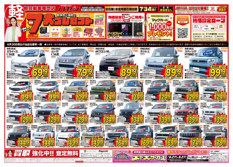 即決のご成約で最大7大プレゼント！