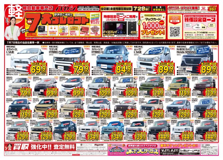 即決のご成約で最大7大プレゼント！
