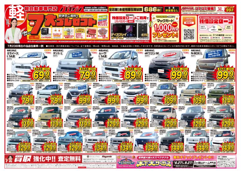 即決のご成約で最大7大プレゼント！