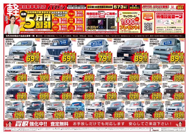 当社指定オプション最大5万円割引！